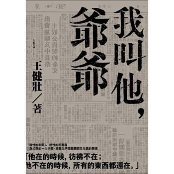 我叫他,爺爺