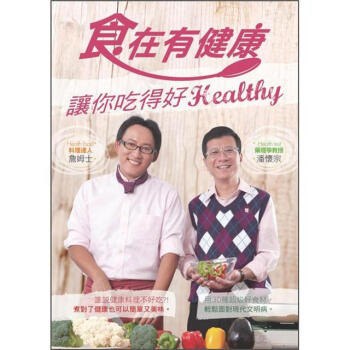 食在有健康 pdf epub mobi 電子書 下載