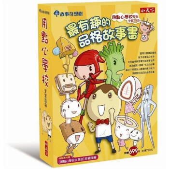 用點心學校係列 1-3 (3冊閤售) [4歲以上] pdf epub mobi 電子書 下載