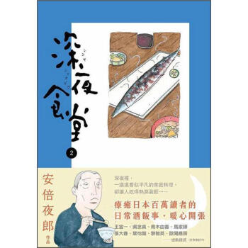 深夜食堂 2 pdf epub mobi 电子书 下载