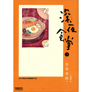 深夜食堂 3 pdf epub mobi 电子书 下载