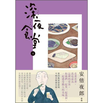 深夜食堂 4 pdf epub mobi 电子书 下载