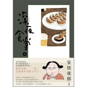 深夜食堂 5 pdf epub mobi 电子书 下载