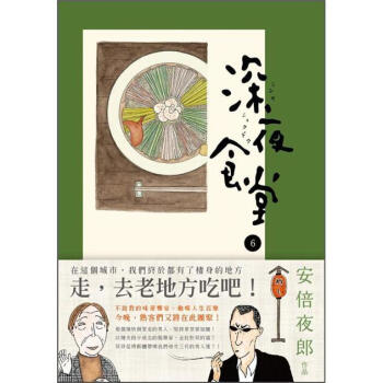 深夜食堂 6 pdf epub mobi 电子书 下载