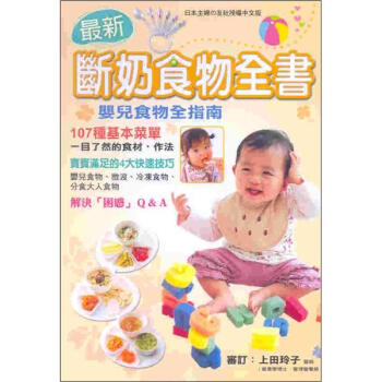 最新斷奶食物全書 pdf epub mobi 電子書 下載
