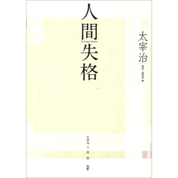 人間失格 pdf epub mobi 電子書 下載