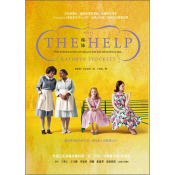 姊妹（電影書衣版） [The Help] pdf epub mobi 電子書 下載