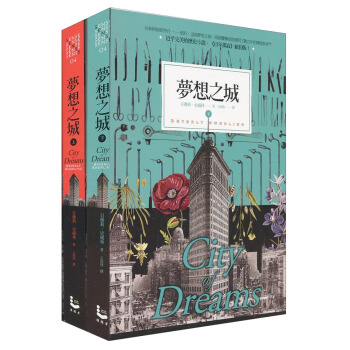 夢想之城（套裝上下冊） [City of Dreams] pdf epub mobi 電子書 下載