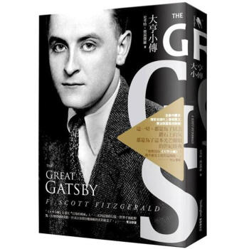 大亨小傳 [The Great Gatsby] pdf epub mobi 下载