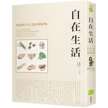 自在生活：涓涓的101道傢傳好味 pdf epub mobi 下载