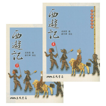 西遊記（套裝共2冊） pdf epub mobi 下载