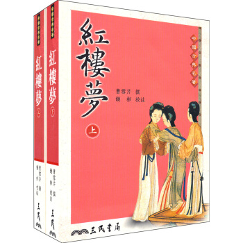 紅樓夢（套裝共2冊）：中国古典名著 pdf epub mobi 电子书 下载