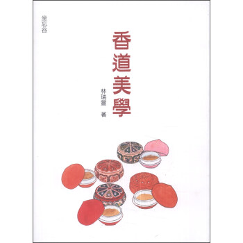 香道美學 pdf epub mobi 電子書 下載