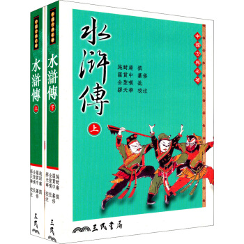 水滸傳（上下）（套裝共2冊） pdf epub mobi 电子书 下载