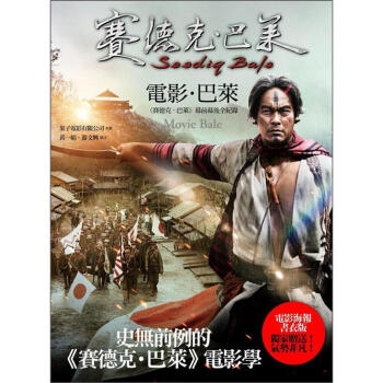 電影．巴萊：賽德剋．巴萊幕前幕後全紀錄 pdf epub mobi 電子書 下載