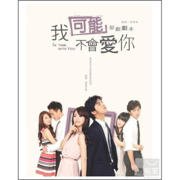 我可能不會愛你原創劇本 pdf epub mobi 電子書 下載