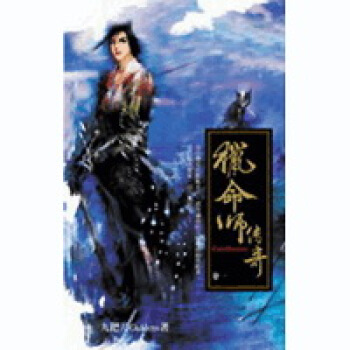 獵命師傳奇·捲一 pdf epub mobi 電子書 下載