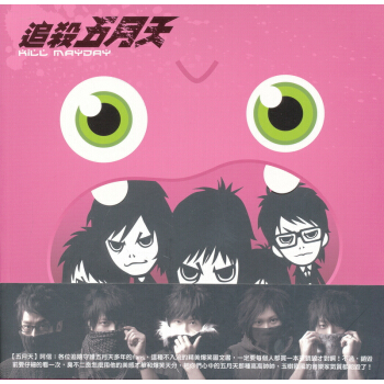 追殺五月天 pdf epub mobi 电子书 下载