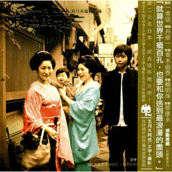 浪漫的逃亡：遊日非流行指南 港台原版 pdf epub mobi 电子书 下载