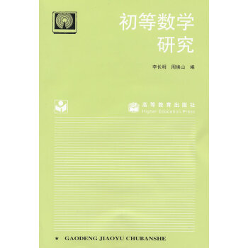 [二手] 初等數學研究 pdf epub mobi 電子書 下載