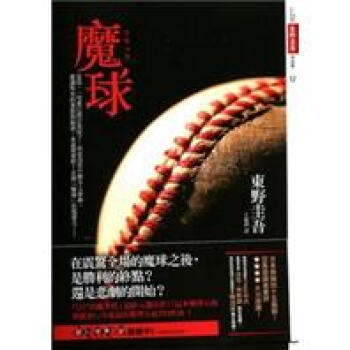 魔球 pdf epub mobi 下载