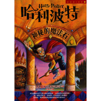 哈利波特（1）：神秘的魔法石 pdf epub mobi 下载