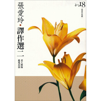 張愛玲譯作選二 ：老人與海·鹿苑長春 pdf epub mobi 电子书 下载