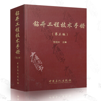 钻井工程技术手册（第三版） pdf epub mobi 下载