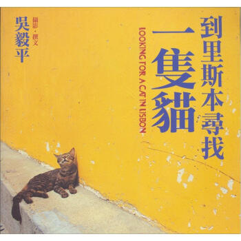 到裏斯本尋找一隻貓－SHOWCASE23 pdf epub mobi 電子書 下載