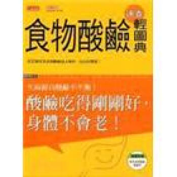 食物酸鹼速查輕圖典 pdf epub mobi 下载