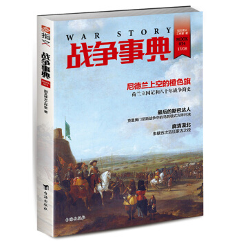 战争事典034 pdf epub mobi 电子书 下载