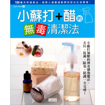 小蘇打+醋的無毒清潔法