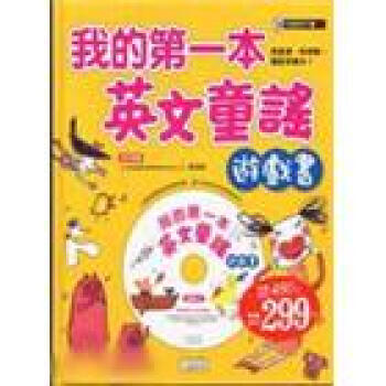 我的第一本英文童謠遊戲書－遊戲繪本2 [9~12歲] pdf epub mobi 下载