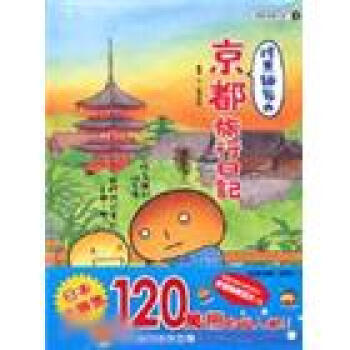 烤焦麵包の京都旅行日記－跟著感覺去旅行3 pdf epub mobi 電子書 下載