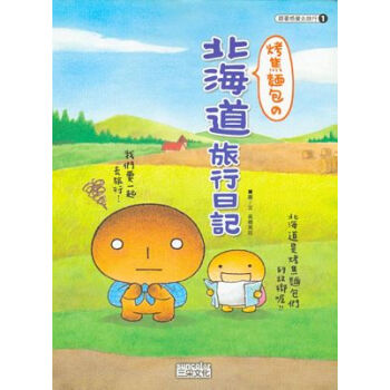 烤焦麵包の北海道旅行日記-跟著感覺去旅行1