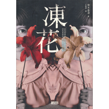 凍花 pdf epub mobi 下载