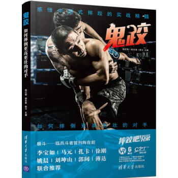 鬼跤——如何摔倒更高更壯的對手 摔跤技巧書籍