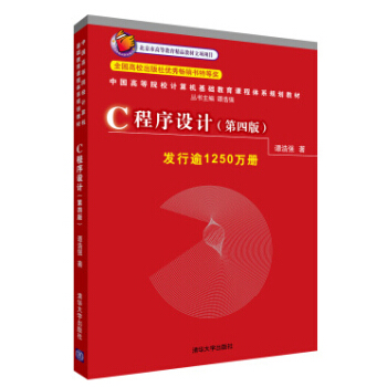 [二手] C程序設計 第四版 pdf epub mobi 下载