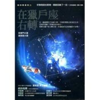 在獵戶座右轉 pdf epub mobi 下载