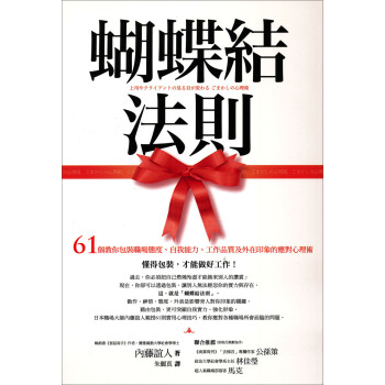 蝴蝶結法則 pdf epub mobi 下载
