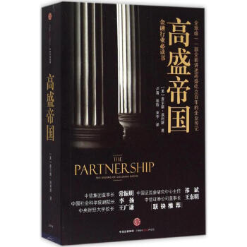高盛帝国 pdf epub mobi 电子书 下载