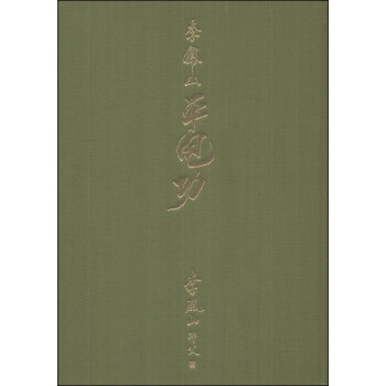 李鳳山平甩功（精裝本） pdf epub mobi 下载