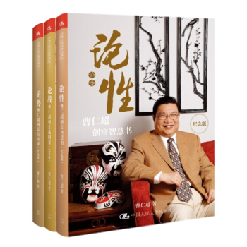 論戰、論勢、論性 曹仁超創富三部麯（紀念版）（套裝共3冊） 金融投資書籍 投資圖書 pdf epub mobi 下载