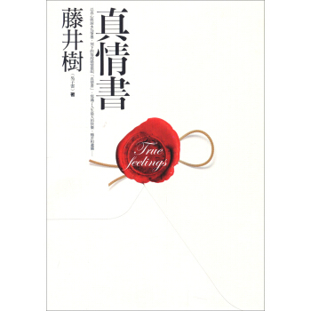 真情書 pdf epub mobi 電子書 下載
