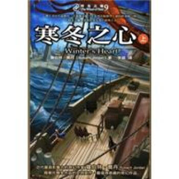 時光之輪9：寒鼕之心（上） pdf epub mobi 下载