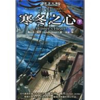 時光之輪9：寒冬之心（下） pdf epub mobi 下载
