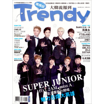 TRENDY偶像誌 No.30:鄭容和 &Super Junior雙封面特輯