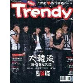 TRENDY偶像誌 No.15 pdf epub mobi 電子書 下載