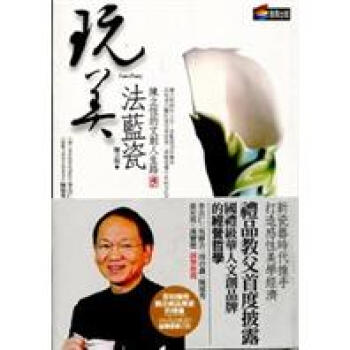玩美法藍瓷