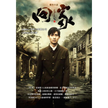 迴傢-電視劇小說 pdf epub mobi 下载